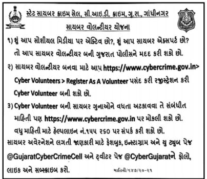 Crime Investigation Department (CID) Gujarat Volunteer 2021