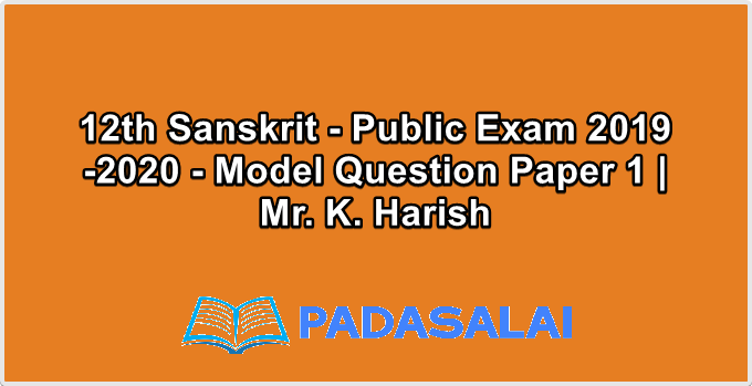 12th Sanskrit - Public Exam 2019-2020 - Model Question Paper 1 | Mr. K. Harish