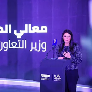 وزيرة التعاون تشارك في تدشين أول سيارة كهربائية من شركة أبو غالي موتورز