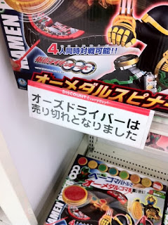 地下１階のおもちゃ売り場（オーズドライバー売り切れ）。