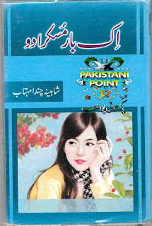 Ik bar muskura do by Shaheena Chanda Mehtab Online Reading