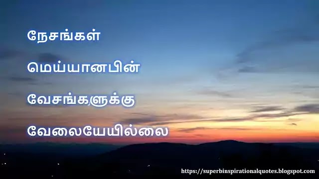 Tamil One line Quotes 59
