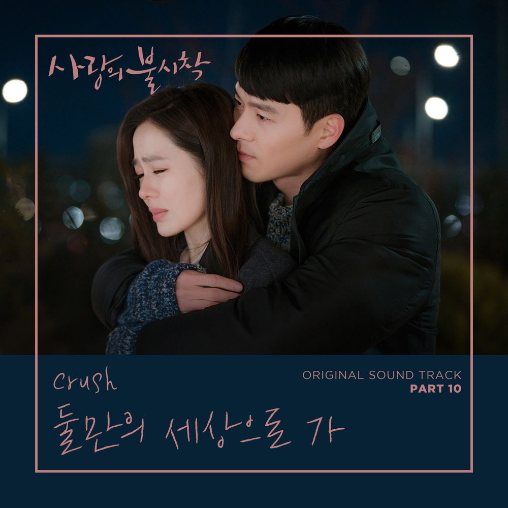 今日のkpop 크러쉬 Crush 둘만의 세상으로 가 Let Us Go カナルビ 歌詞 和訳 今日のkpop 크러쉬 Crush 둘만의 세상으로 가 Let Us Go カナルビ 歌詞 和訳