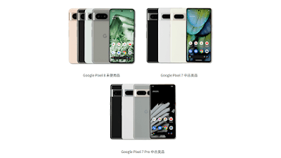 「Google Pixel 8」「Google Pixel 7」「Google Pixel 7 Pro」