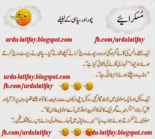 Chor and shapai urdu jokes 2016