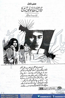 Dayar e subah ke ujalon main by Nayab Jilani Episode 1 Online Reading