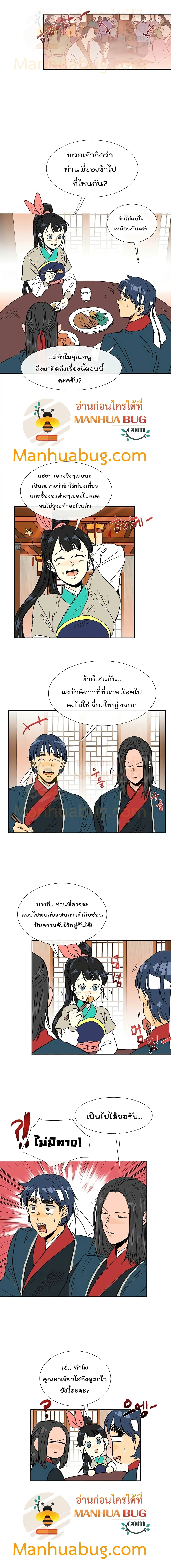 The Scholar s Reincarnation - หน้า 7