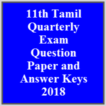 11th Tamil Quarterly Exam Question Paper and Answer Keys 2018