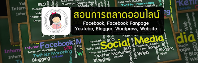 รับจ้างโปรโมทเว็บ,รับจ้างทำ seo,ไอทีแม่บ้าน, อีอาร์เอ, era, อีอาร์เอ อ่อนนุชม, eraonnut, เจ้เจือกส์, itmaeban