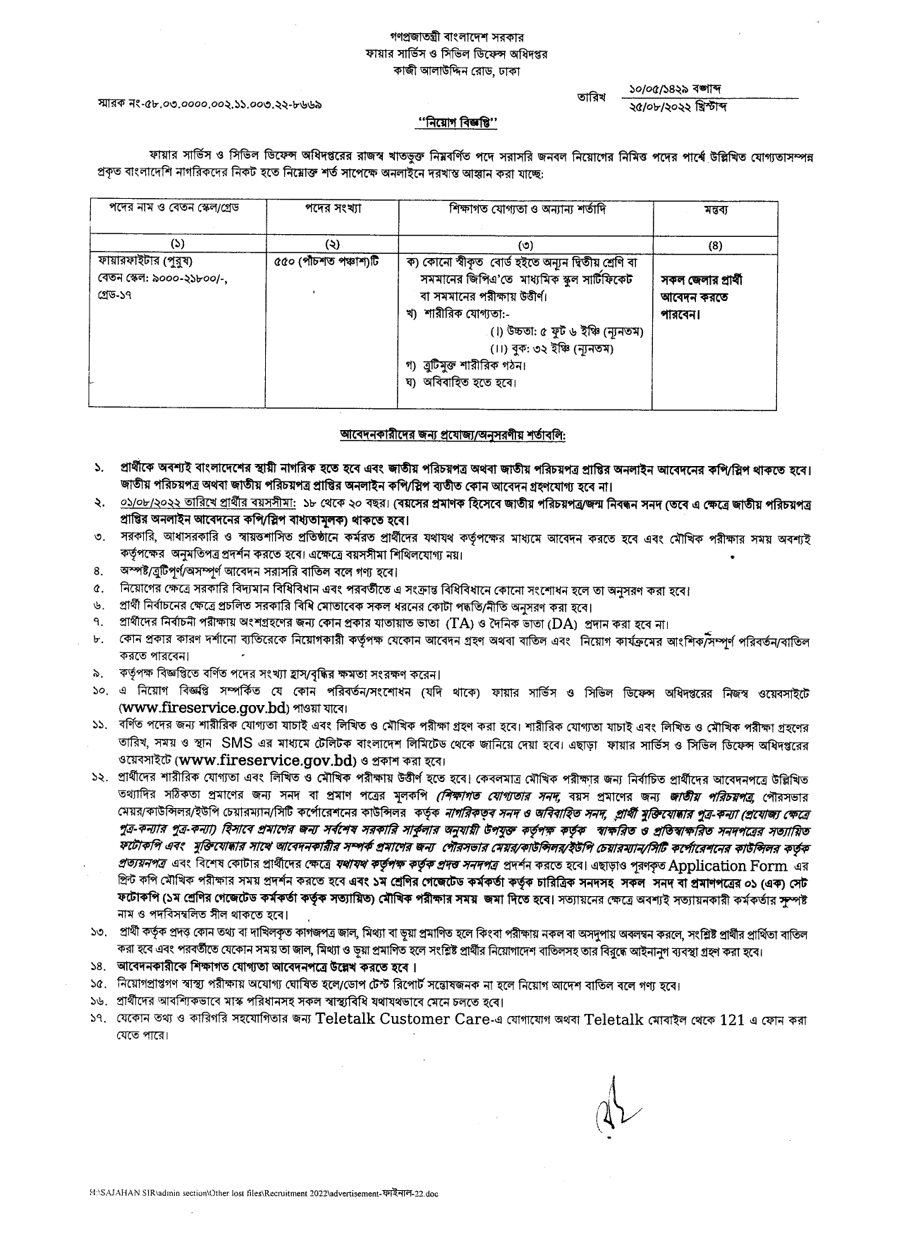 Bangladesh Army Job Circular