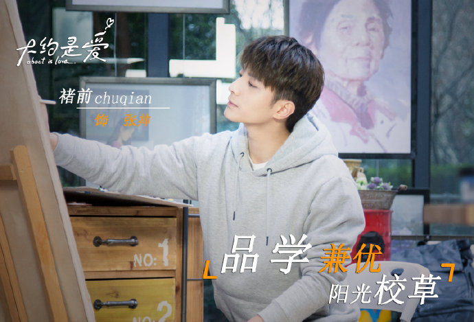 About Is Love China Web Drama