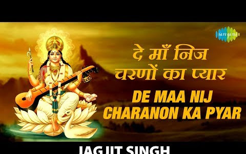 दे माँ निज चरणों का प्यार लिरिक्स De Ma Nij Charanon Ka Pyar Lyrics