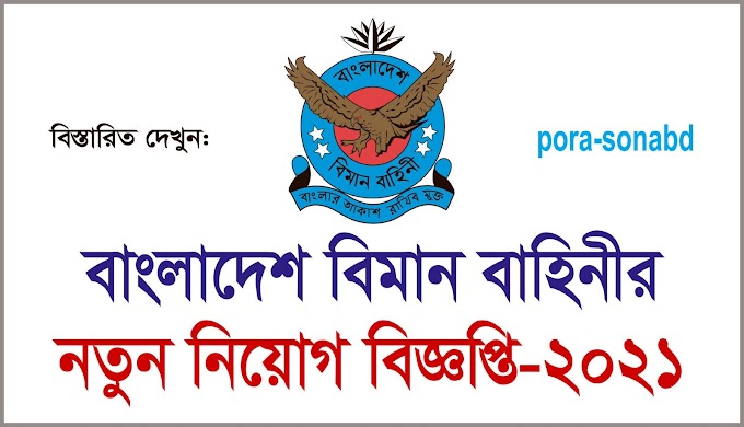 বাংলাদেশ বিমান বাহিনীতে অফিসার ক্যাডেট নিয়োগ - biman bahini job circular 2021