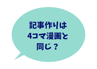 ©さんがつキュービクル　ブログ初心者にお勧めする記事の作り方