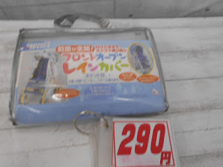 中古品　ベビーカー用レインカバー　２９０円