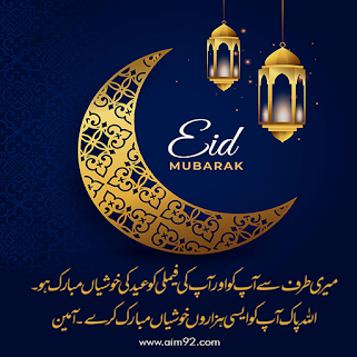 eid mubarak wishes