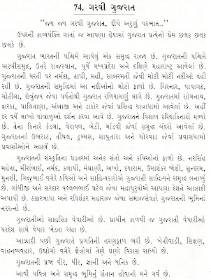 gujarati essay