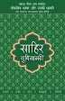 [PDF] Sahir Ludhiyanvi - Lokpriya Shayar Aur Unki Shayari by Prakash Pandit in hindi