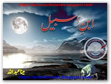 Ibn e e sabeel novel pdf by Mina Abdullah Complete