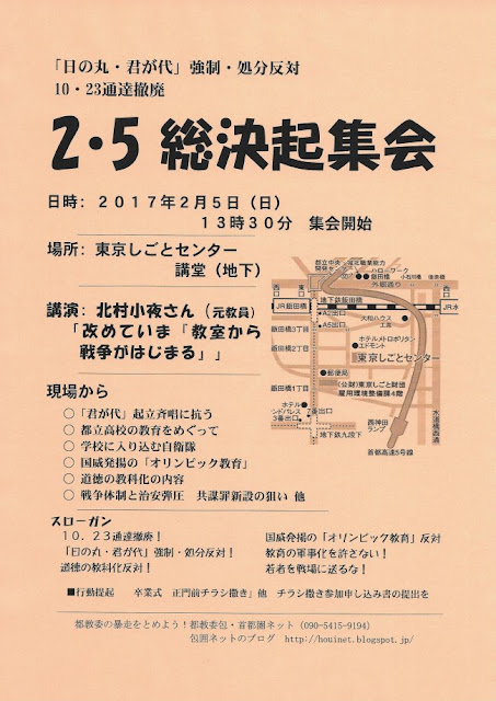 2017年2・5総決起集会にご参加、ご賛同を!