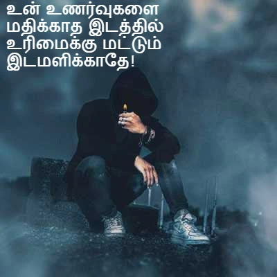 Gethu Quotes In Tamil