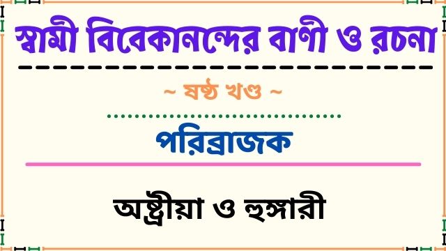 অষ্ট্রীয়া ও হুঙ্গারী