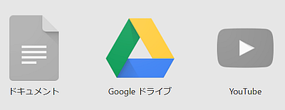 Google ドライブ