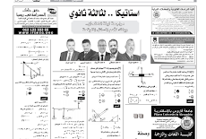 مراجعة ليلة الامتحان لاهم المسائل المتوقعة فى الاستاتيكا للصف الثالث الثانوى 2019 من ملحق الجمهورية التعليمى 