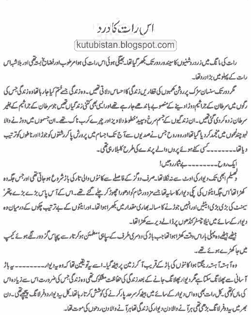 Sample page of the Urdu novel Tez Hawa Ka Shor by Younus Javed