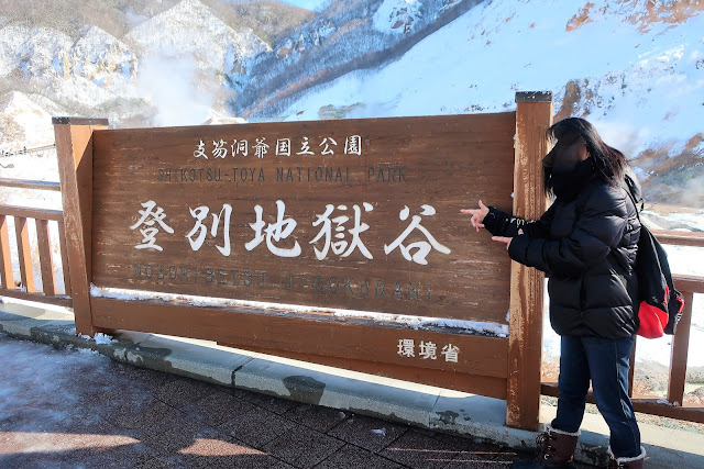 北海道 登別地獄谷