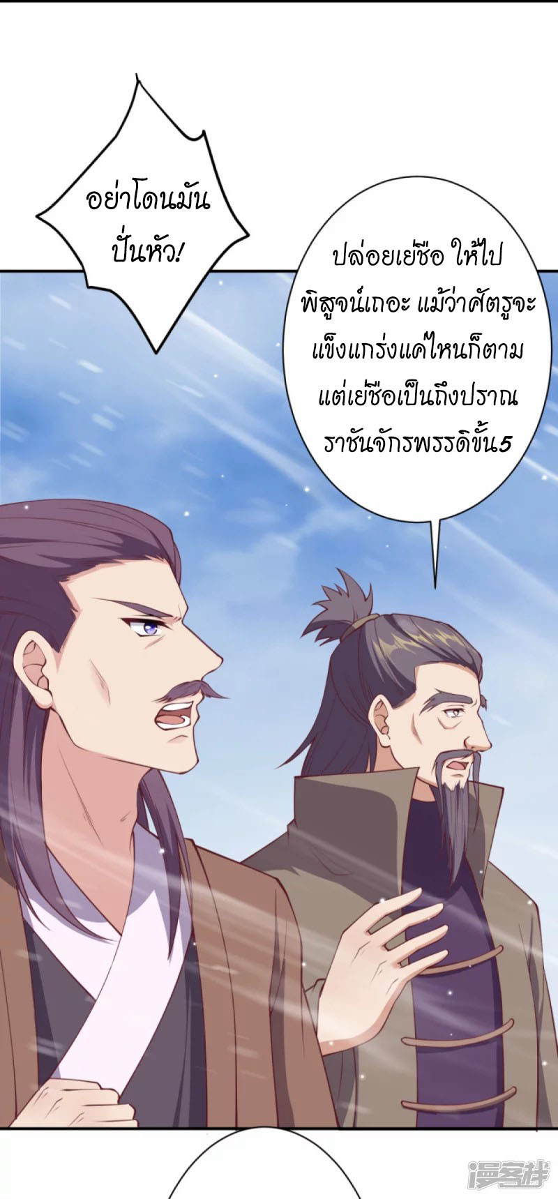 Against the Gods อสูรพลิกฟ้า ตอนที่ 392