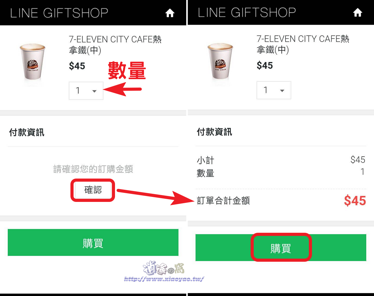 使用 LINE Points 點數買 7-11 咖啡