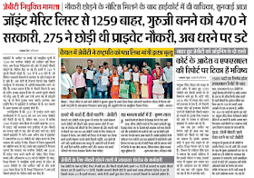 Haryana 1259 jbt news