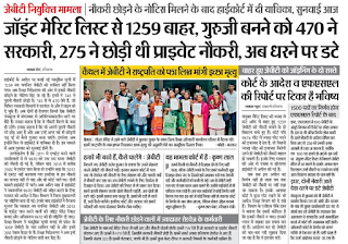 Haryana 1259 jbt news