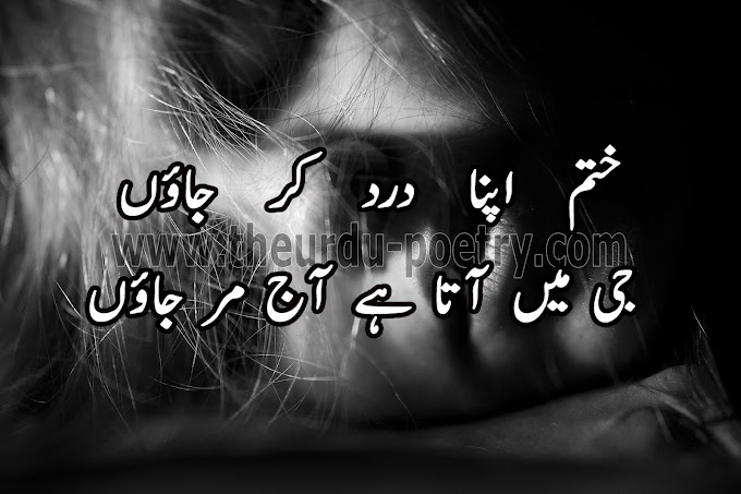 Sad poetry in Urdu, Sad Shayari, 2 Lines Poetry in Urdu, Urdu sad poetry , Urdu Poetry & English Poetry