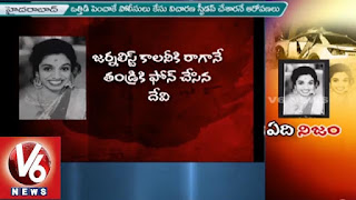  Minister Nayani Narasimha Reddy Responds on Devi Death Mystery