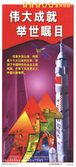 Chinese space program poster 2007
