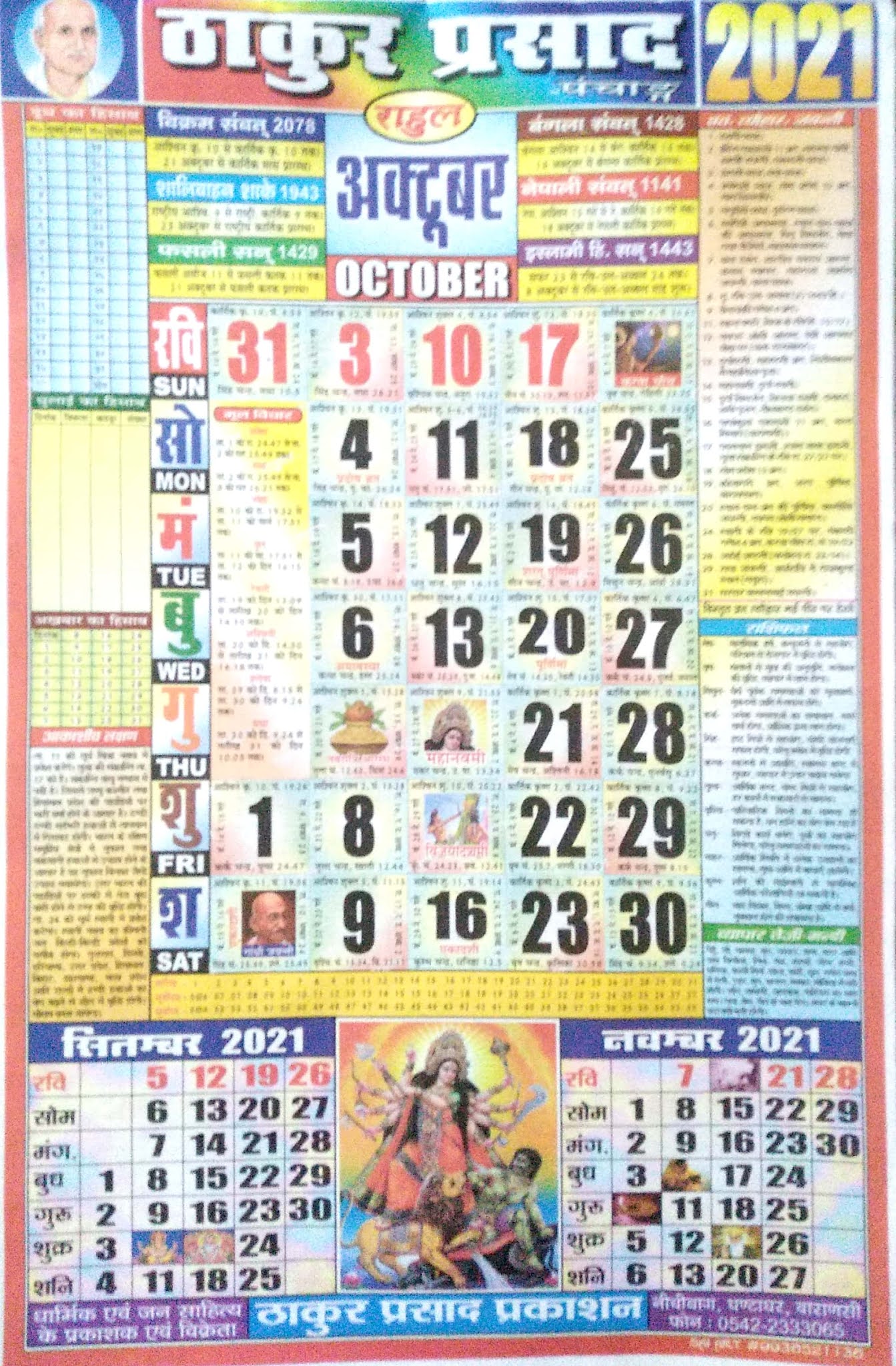 Thakur Prasad Calendar October 2021