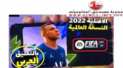 تحميل لعبة fifa mobile