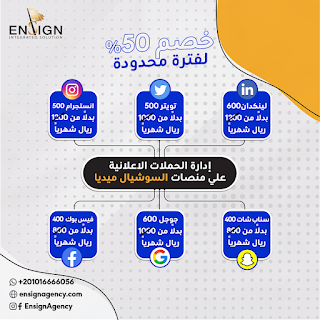 شركات تسويق في الرياض Ensign Agency