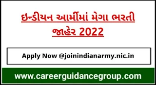 indian-army-recruitment-2022