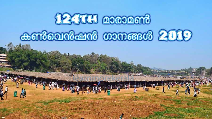 2019 maramon Convention songs 2109 lyrics download