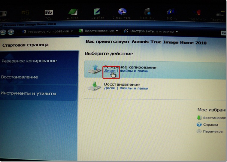 Acronis True Image запуск