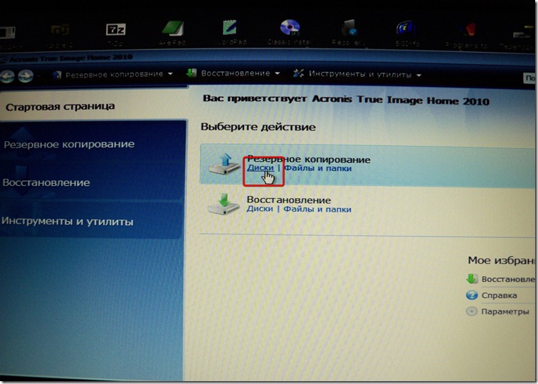 Acronis True Image запуск