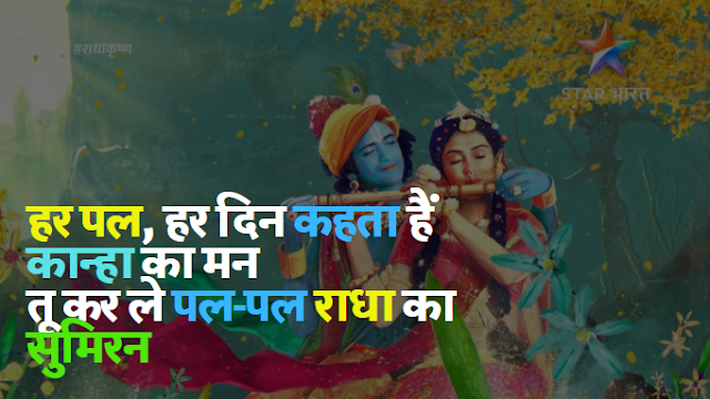 Radha Krishna Status in Hindi राधा कृष्ण शायरी [ भक्तिलोक ]