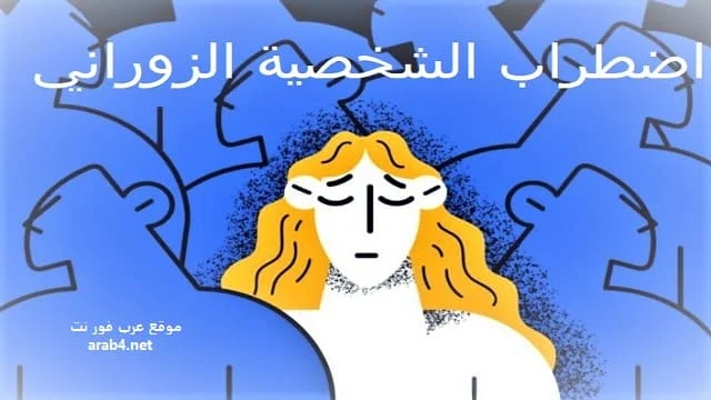 زوراني الشخصيه