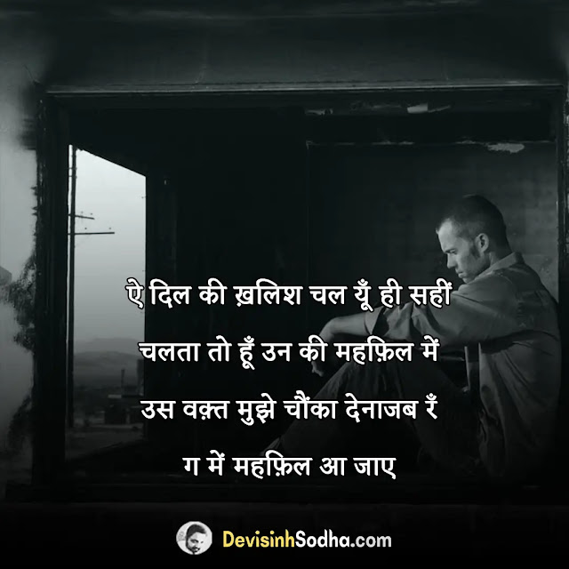 bura waqt quotes in hindi, bura waqt shayari, मुश्किल वक्त शायरी, गुजरा हुआ वक्त शायरी, समय खराब है स्टेटस in hindi, वक्त खराब है शायरी, कठिन समय शायरी, वक्त पर शायरी, bura time quotes in hindi, bura waqt motivational quotes in hindi, मुश्किल वक्त है कट जाएगा