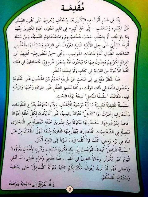 حكايات عربية جدي وشهر رمضان مكتوبة ومصورة و pdf