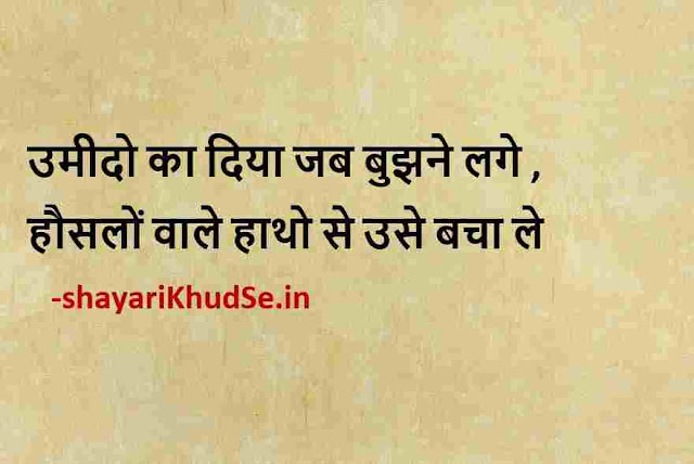 top motivational quotes in hindi images, best motivational thoughts in hindi images, best motivational quotes in hindi photo