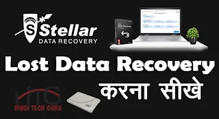 Stellar Data Recovery Tool ko Kaise Use Kare